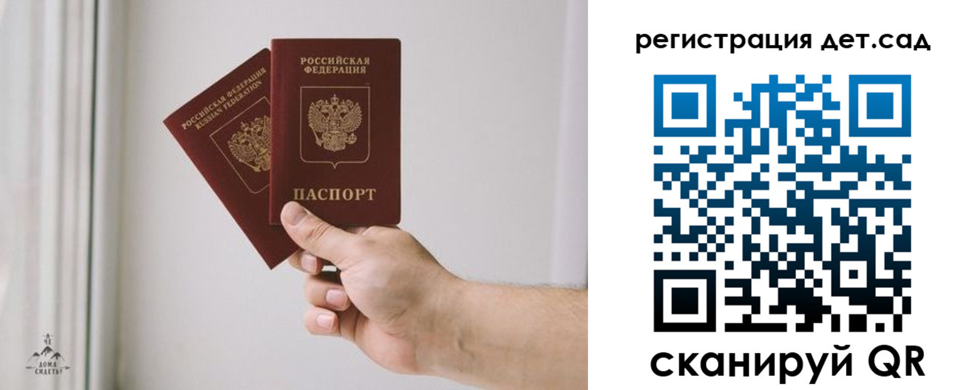 регистрация для дет. сада в Куртамыше