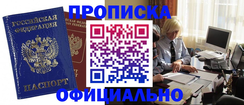 прописка 2025 в Куртамыше