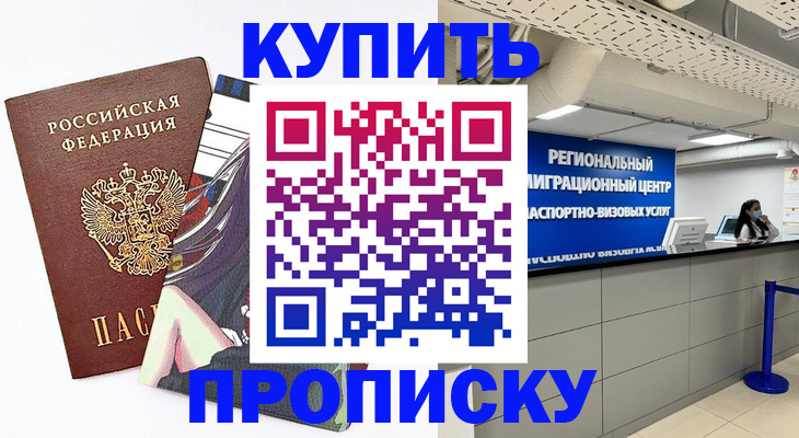 временная регистрация 2025 в Куртамыше