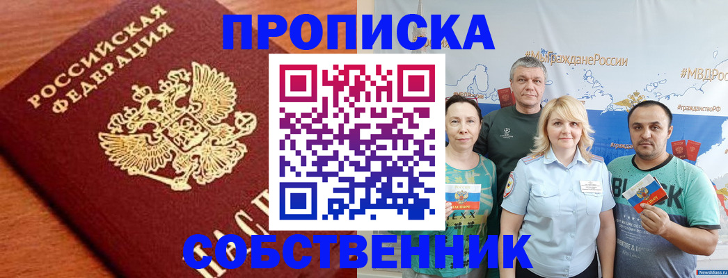 прописка паспорт в Куртамыше