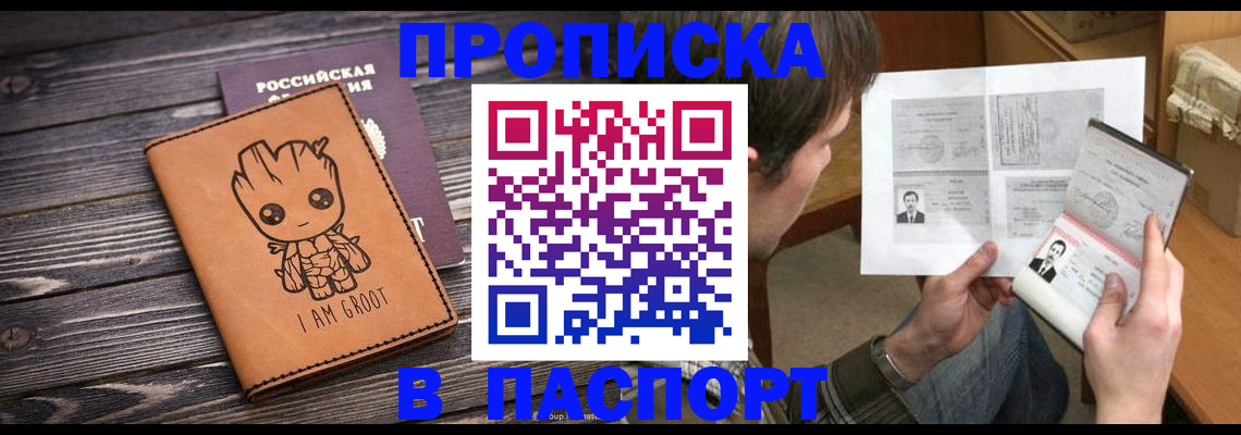 временная регистрация для школы в Куртамыше