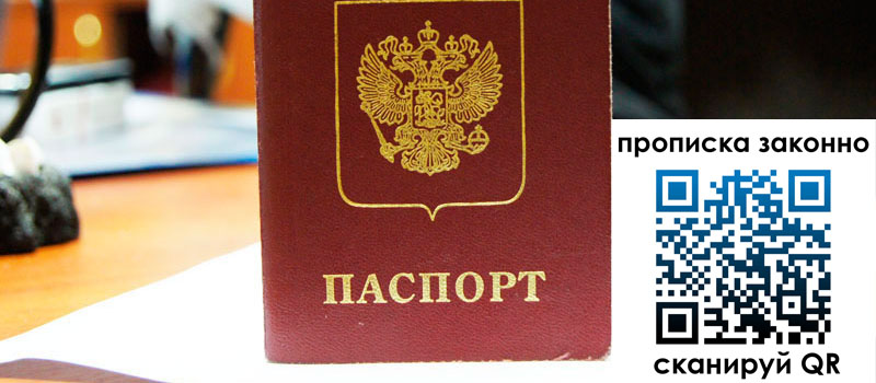 прописка в Куртамыше